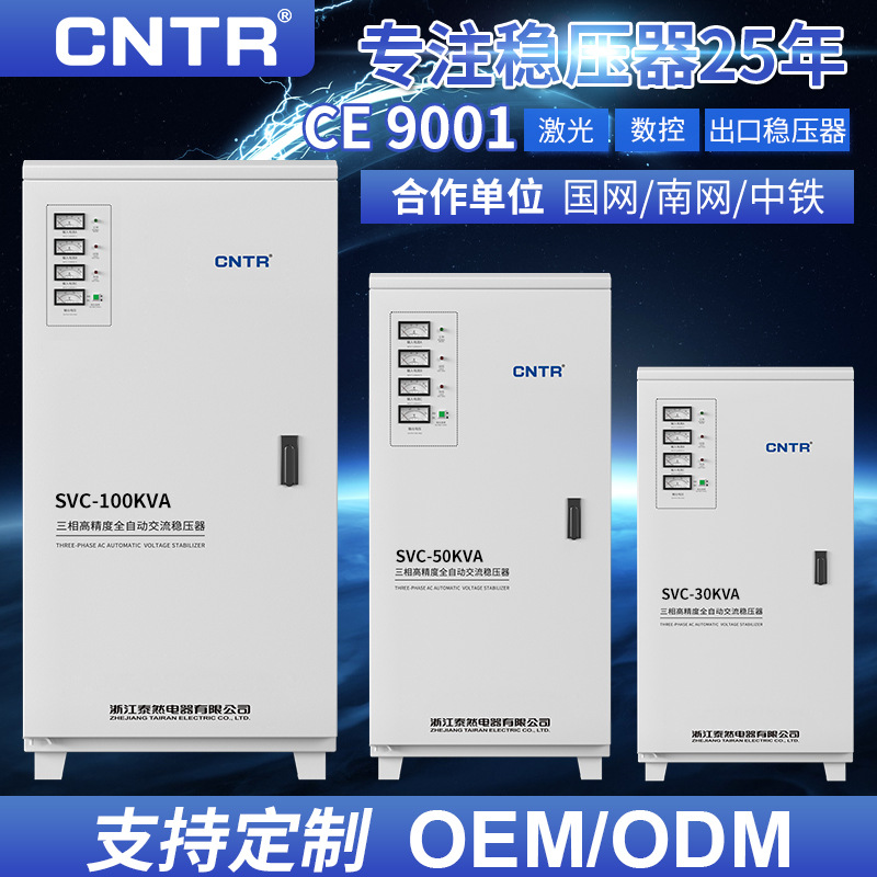 泰然 三相380v菲律宾稳压器50\80kva\100kw全自动交流稳压器厂家