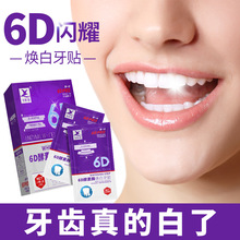 14贴酵素亮白牙贴牙齿非去黄洁白黄牙亮白6D锁白速效牙贴遮盖