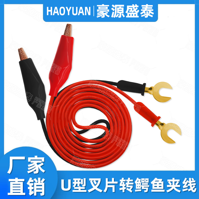 纯铜鳄鱼夹转6mm插U型叉片音箱喇叭音响线插头接线端子维修测试线