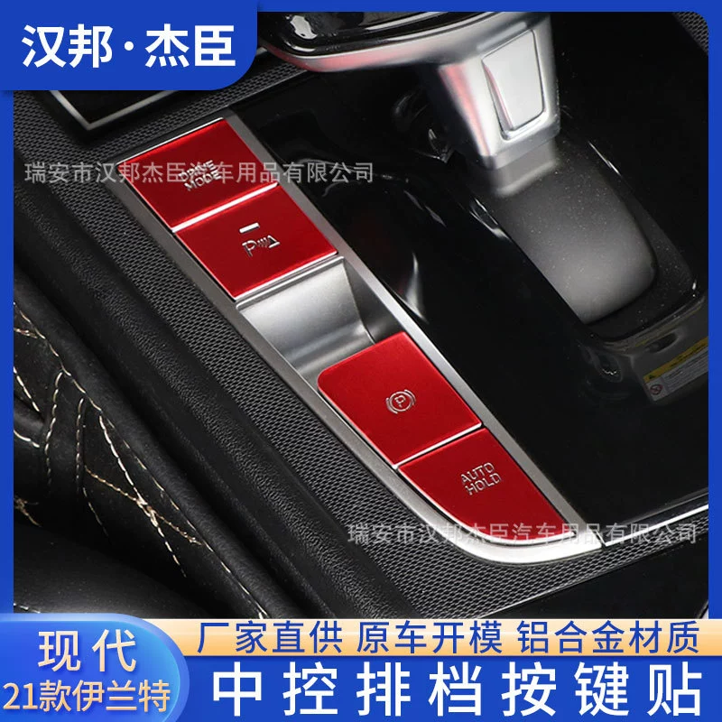 Прямые поставки с завода подходят для 21 современных модифицированных наклеек на ключи центрального механизма управления Elantra, электронных наклеек на ключи ручного тормоза