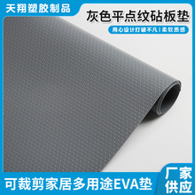 家用多用途EVA垫子灰色大平点纹橱柜垫EVA抽屉垫桌垫平点纹砧板垫