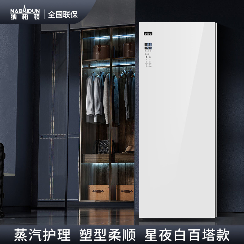 纳柏顿蒸汽烘干机家用速干消毒衣物护理机烘衣服全自动衣柜