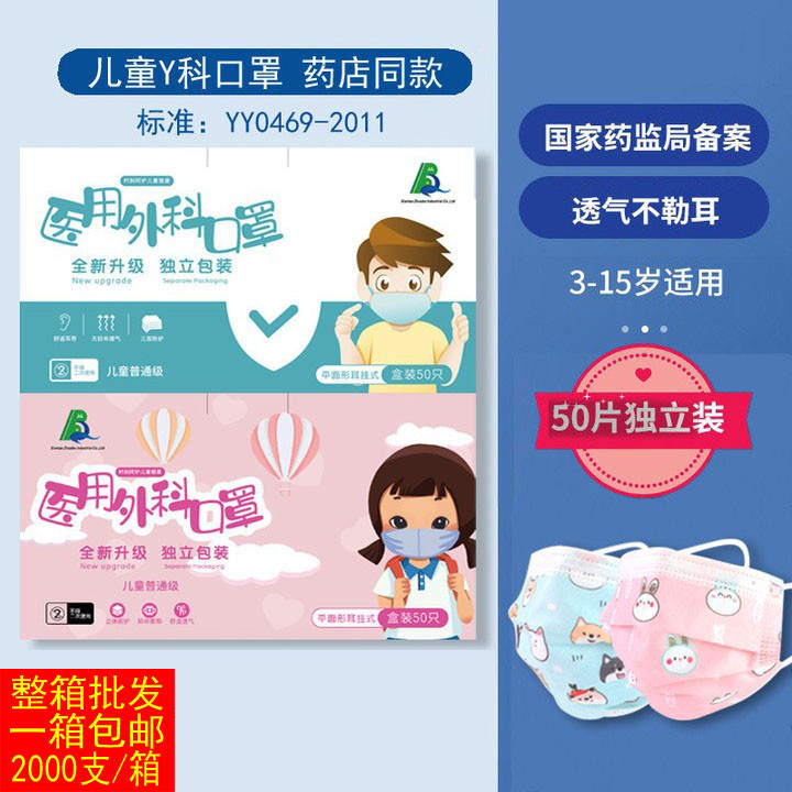 儿童医用外科50个盒装三层含熔喷布包邮独立包装儿童医用级口罩