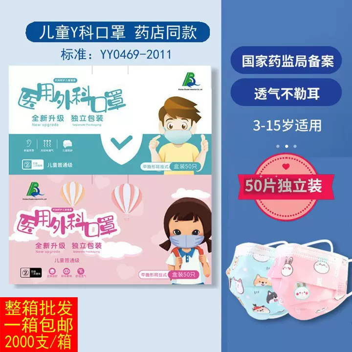 儿童医用外科50个盒装三层含熔喷布包邮独立包装儿童医用级口罩