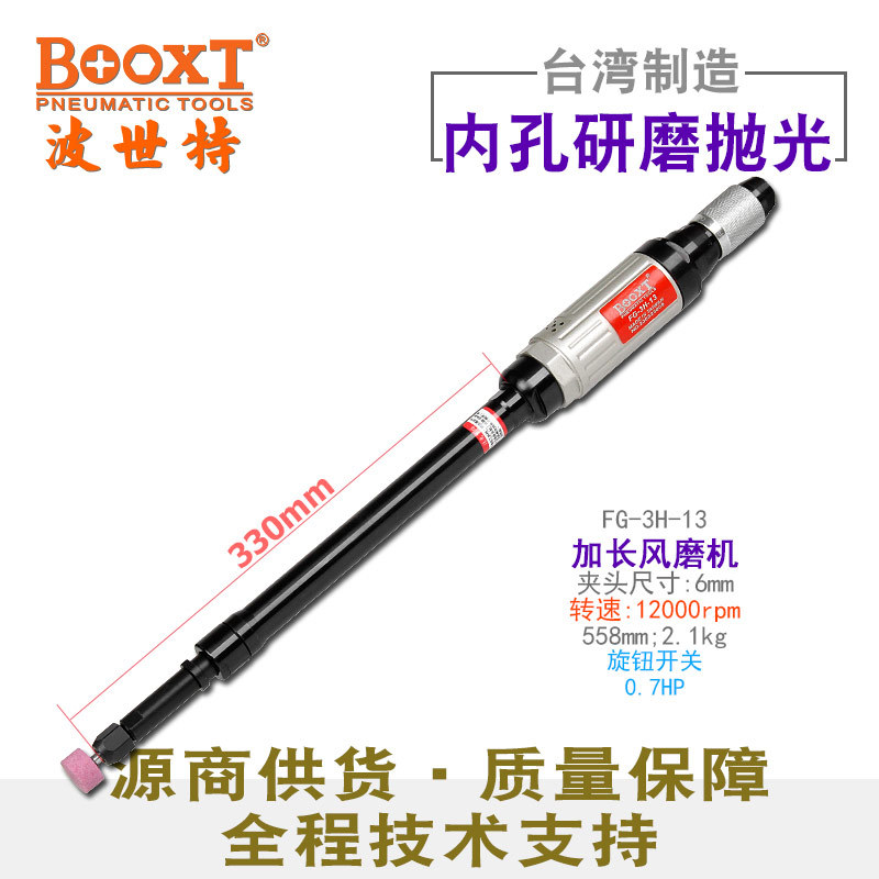直供台湾BOOXT工具 FG-3H-13深孔加长直风磨机0.7HP气动刻磨机M6