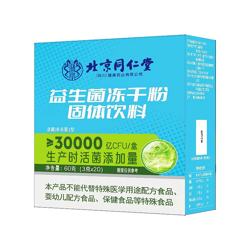 北京同仁堂益生菌冻干粉固体饮料代餐粉厂家一件代发批发益生菌粉|undefined