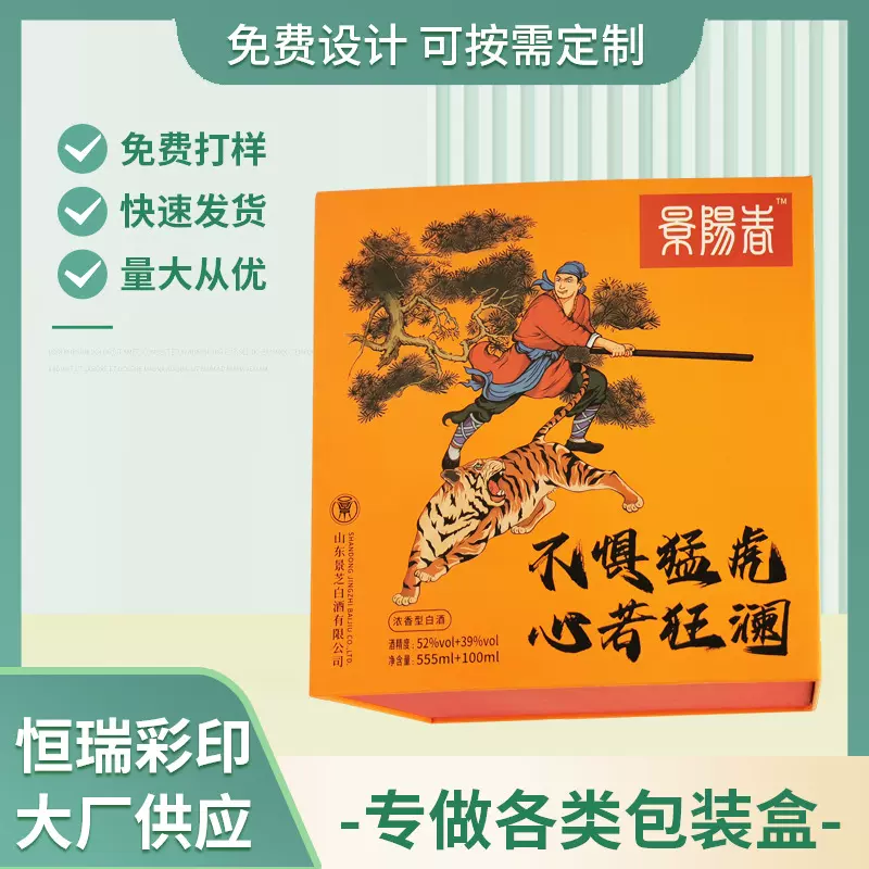直供白酒包装礼品盒厂家批发白酒酒盒包装盒酒箱设计定制加印
