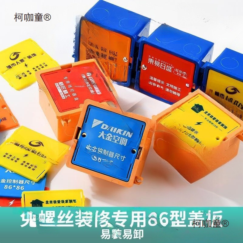 装修家用86型线盒盖板底盒盖暗盒保护盖塑料插座接线防尘盖麦太保