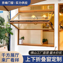 铝合金上下折叠窗咖啡厅办公室网红餐厅民宿悬停上下折叠窗定制