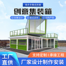 创意集装箱 公园景区移动网红民宿 广场移动商铺房 户外可移动房
