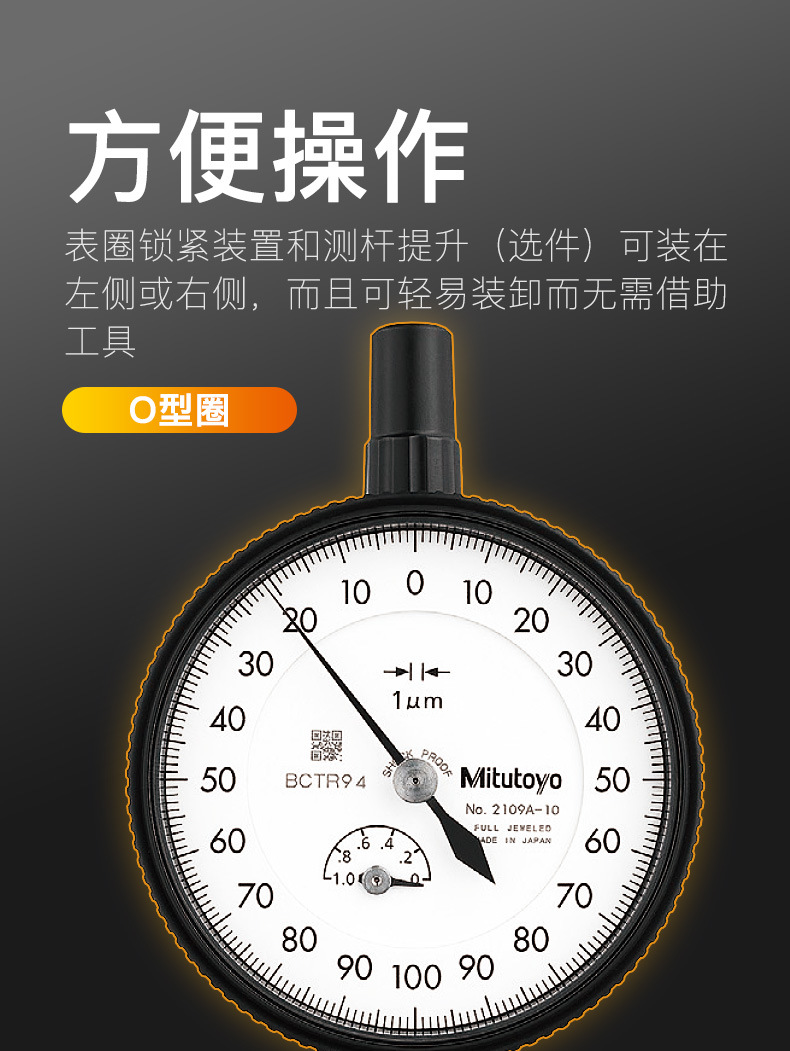 三豐Mitutoyo指針式千分表2109A-10