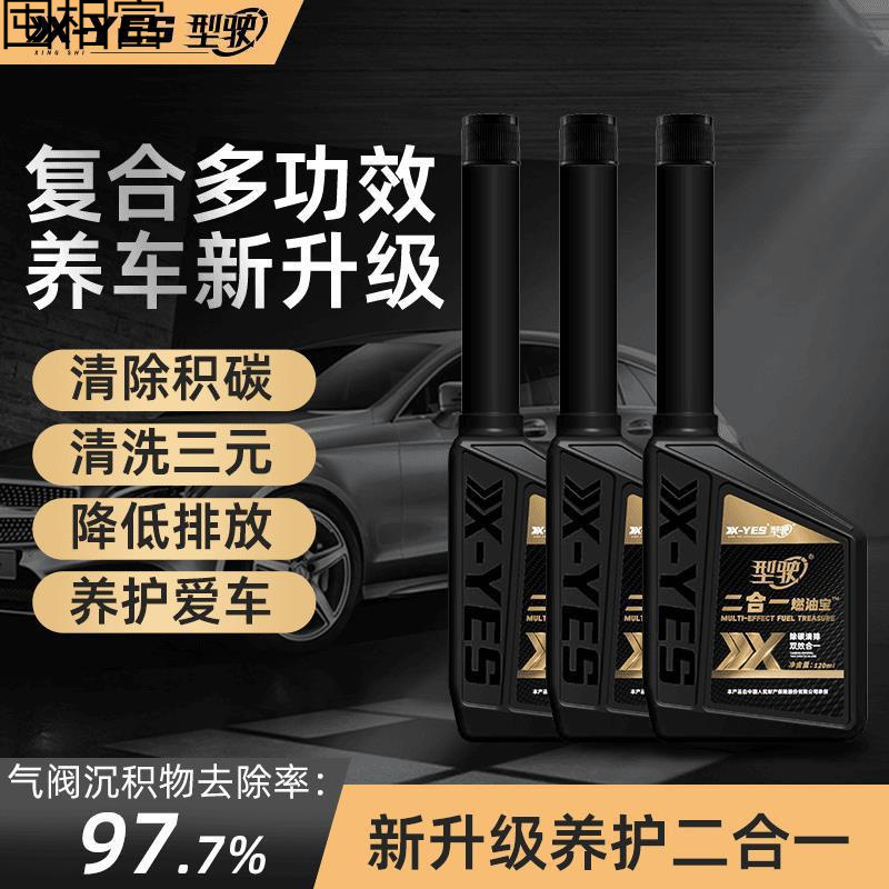 油耗二合一型驶官方旗舰店油路燃油宝清洁汽车清洁剂疏通型驶深度