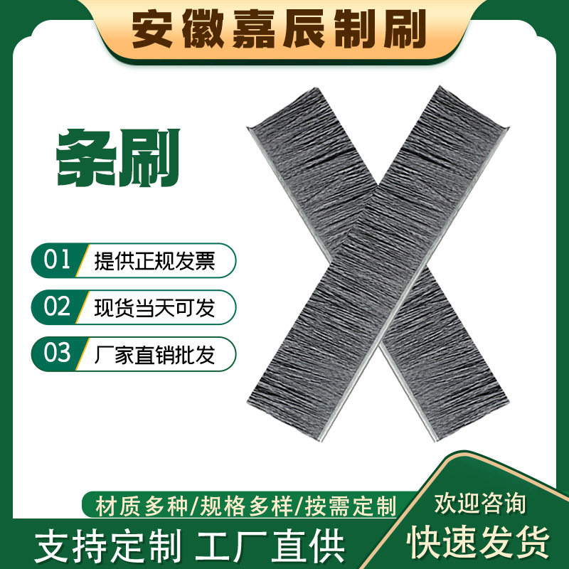 厂家直供磨料丝条刷尼龙丝密封防尘钢丝条刷打磨抛光铝合金条刷