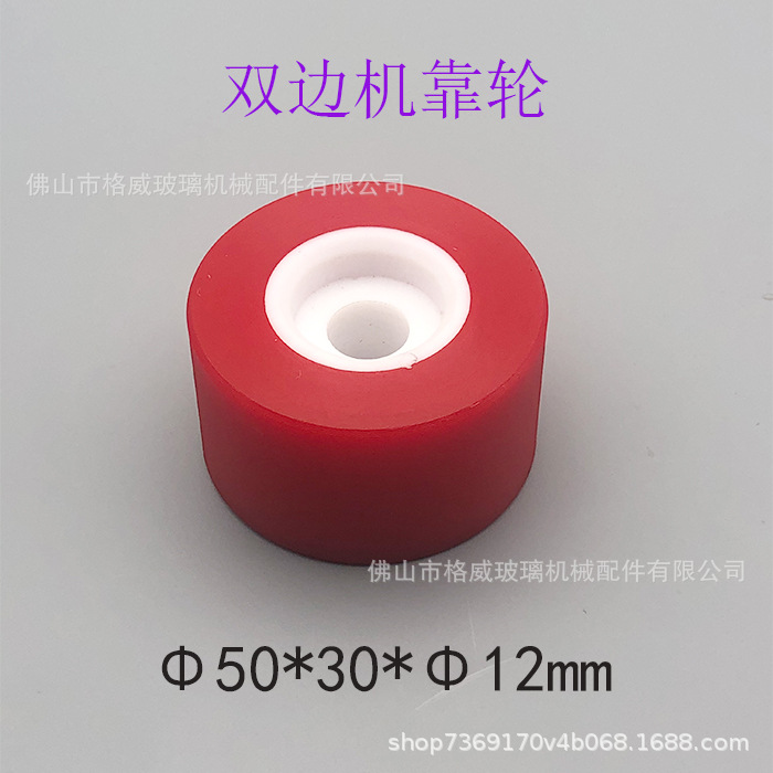 玻璃磨靠轮双边机靠轮 带螺杆带轴承托轮玻璃配件顶轮四边磨压轮