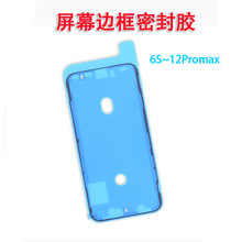 适用X/XR/XSmax防水胶黑胶 11Pro 12mini框胶6S 11max 密封胶