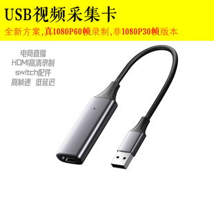 �·�����1080P60���ɼ���HDMIҕ�l�ɼ�������ֱ�����switch�Α�