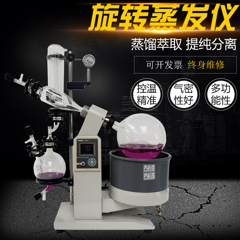 旋转蒸发仪 旋转蒸发器 蒸发仪 蒸发器 实验室减压蒸馏 提纯 结晶