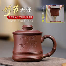 宜兴紫砂盖杯茶杯过滤茶具茶水分离大容量盖杯男士办公杯礼品批发