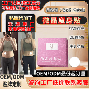 Yi Linghe Maojie Upgraded Microcrystalline Patch to Slim down the Belly and Health Care Patch Soluble Weight Loss Microneedle Patch Microcrystalline Peptide