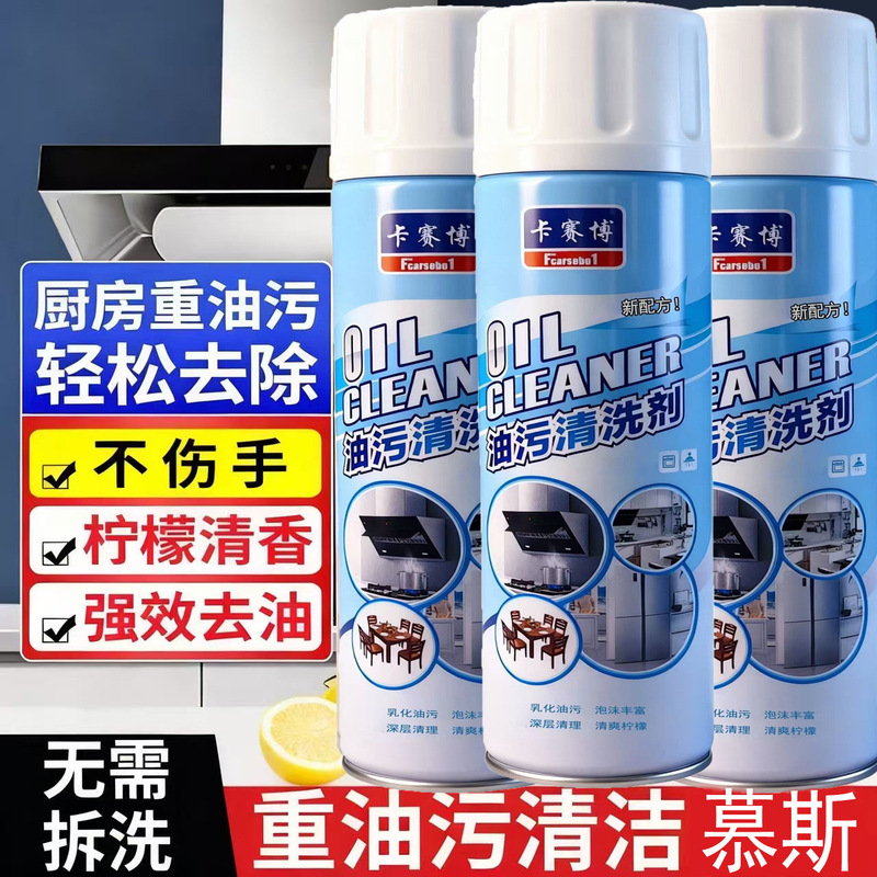 Oil Stain Remover, Heavy-Duty Kitchen Grease Cleaner, Powerful Cleaner for Range Hoods, Removes Stubborn Stains, Cybersol Oil Remover