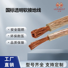 透明软铜线设备接地专用线高柔耐弯折电力设备施工透明接地线
