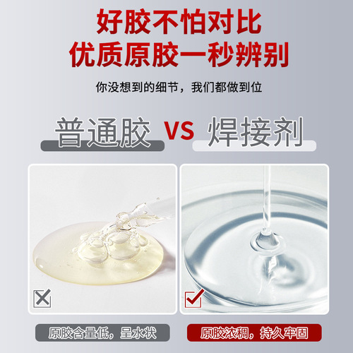 Multifunctional welding glue, strong welding adhesive, strong metal, ceramic, plastic, wood, glass, oily welding professional glue