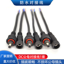 DC��ˮ�Դ 55*21mm���Ӳ��^���^��ĸ�B�Ӿ�12Vֱ��LED���B�Ӿ�