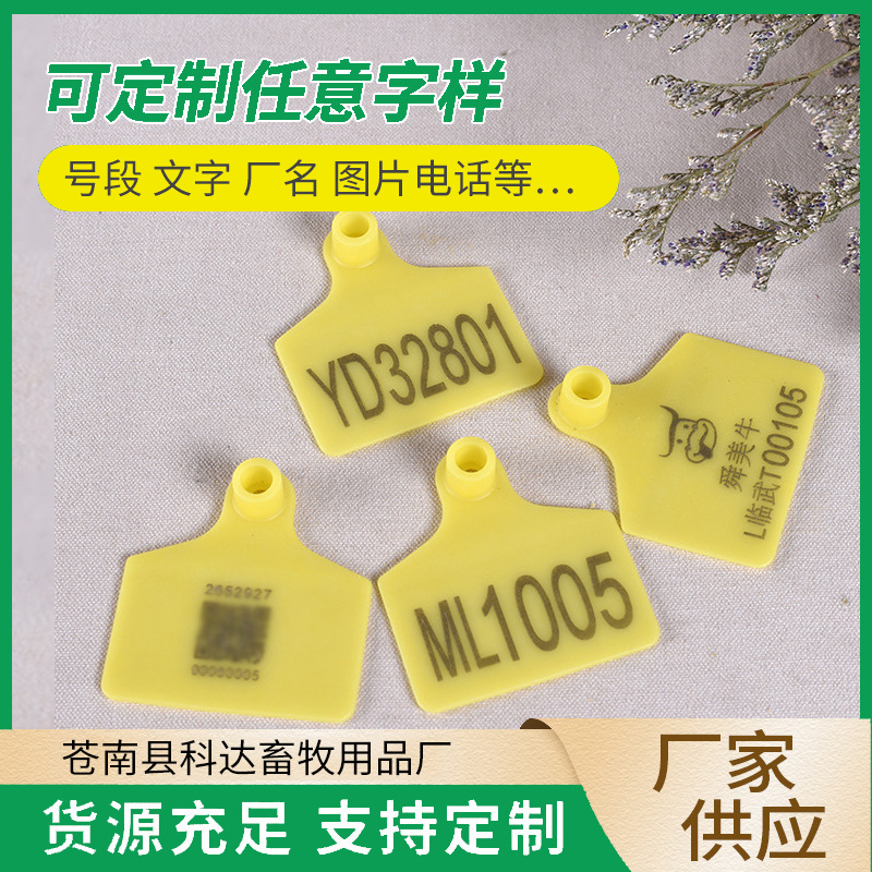 激光带字牛耳标牌 带字无字牛耳标 养殖设备 厂家批发价