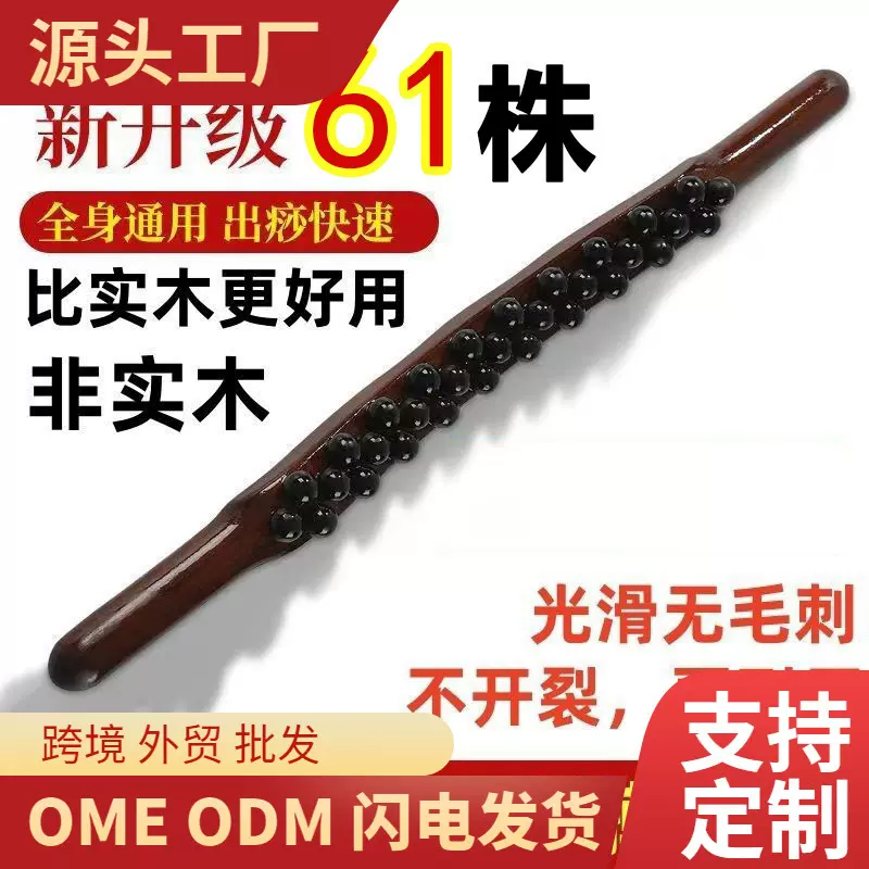 61珠擀筋棒按摩刮痧棒全身通用经络疏通揉腹部擀筋棍推背工具树脂