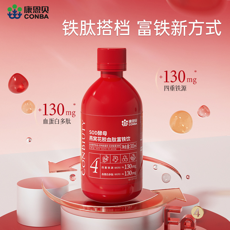 Conba SOD 酵母ツバメの巣、魚のアミノ酸、血液ペプチド、鉄分豊富なドリンク (300 ml) レッドデーツ風味のスポーツ栄養食品|undefined