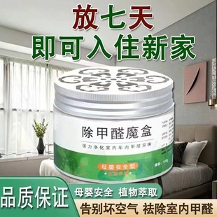 Formaldehyde removal magic box home indoor strong formaldehyde remover New House maternal and child furniture car quick deodorant artifact