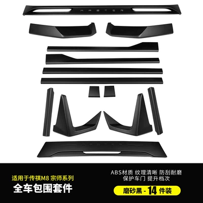 Big Surrounded E9 Body Blackening Surrounding Side - chuanqi-m8-master-e9-master-champion-edition-encloses-14-pieces-frosted-black
