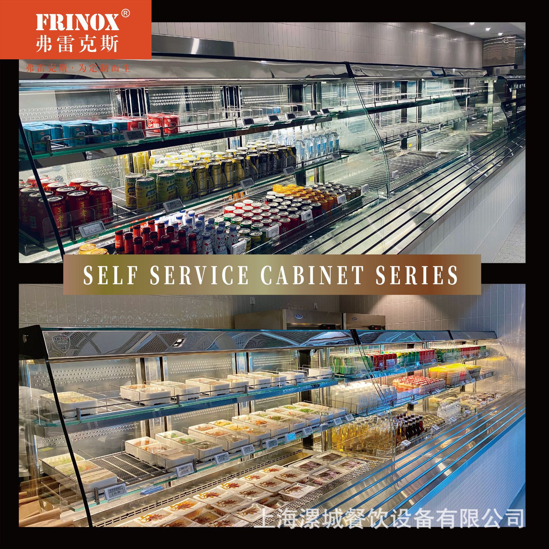 FRINOX前后开放式饮品柜普通型立式风幕柜冷藏风幕柜厂家直销