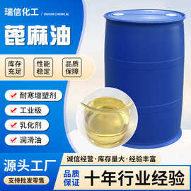 优质精炼（一级）蓖麻油印度精炼蓖麻油化妆品级一级蓖麻油