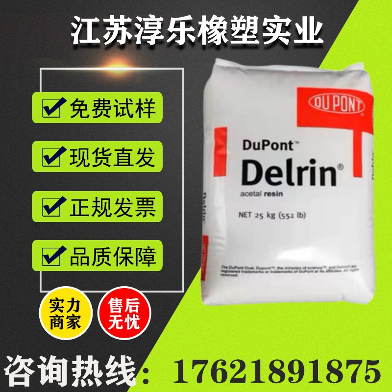 POM 美国杜邦100P 高粘度 高刚性 耐磨 抗冲击 管材齿轮 运动部件