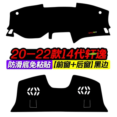 Günəş əleyhinə siperlik, Suitable for the 14Th Generation - 2022-14th-generation-sylphy-front-window-rear-window-black-border
