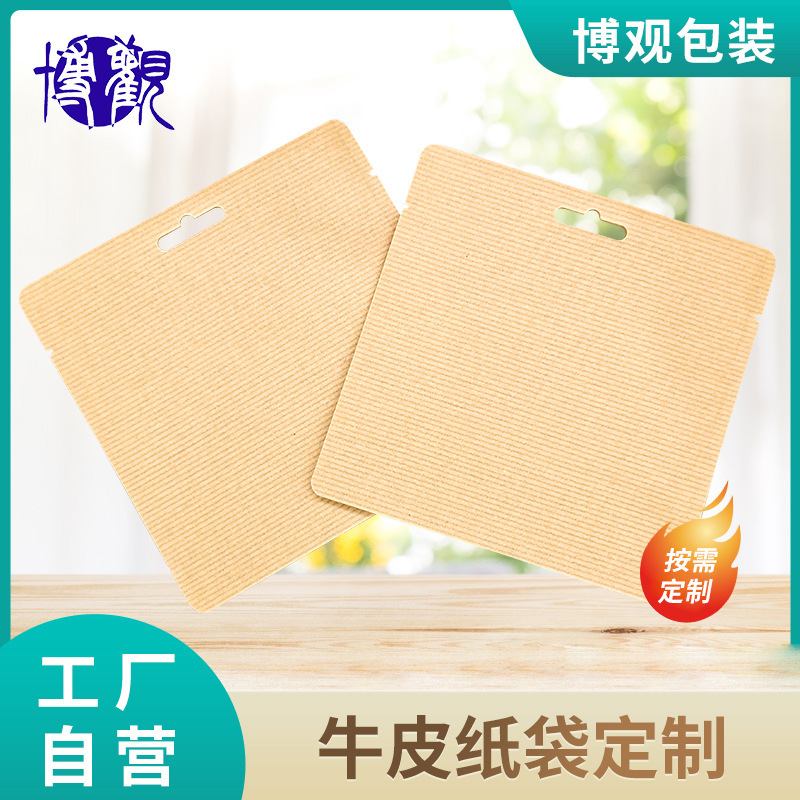 牛皮纸袋坚果牛皮纸自封袋茶叶包装袋食品自立袋全降解包装袋