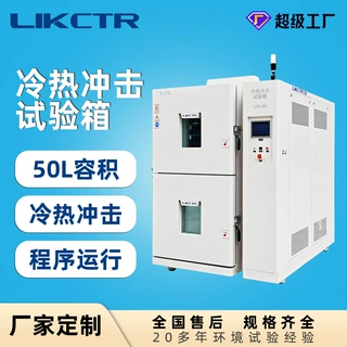 冷热冲击试验箱两箱式竖冲温度骤变工业可靠性检测新能源汽车检测