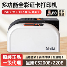 呈妍HITI CS200ECS220E证卡打印机制卡机PVC门禁IC卡片证件打印机