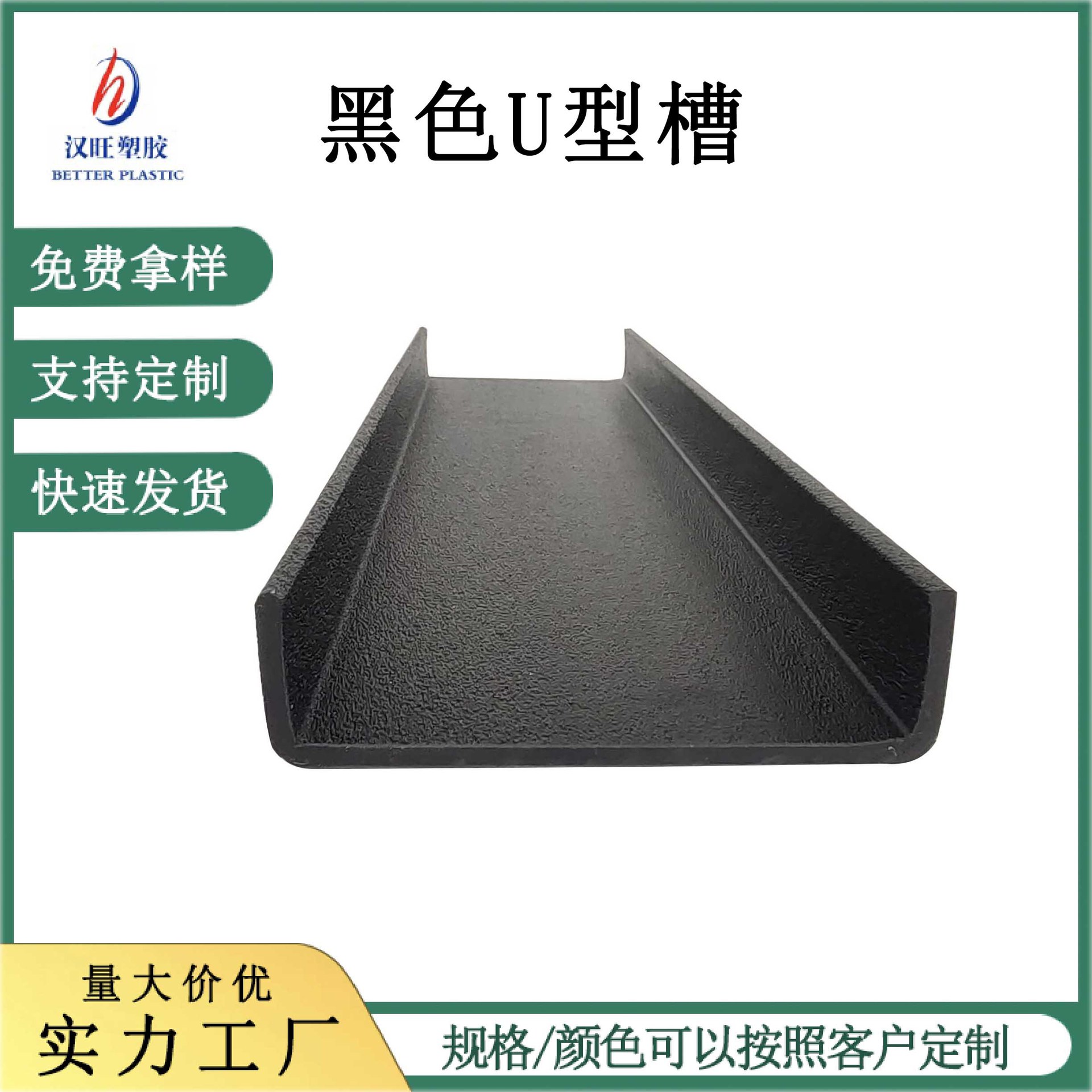 PVC硬质U型塑料卡槽 木板PVC U型槽包边 尼龙黑色磨砂U型型材