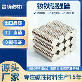 店铺热销圆形强力磁铁  led灯磁铁强吸 磁铁强力小圆片现货批发