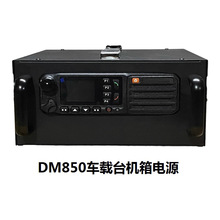܇�d̨�C������Դһ�wʽ13.8��30A׃�������v�C����ӍDM850܇̨