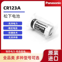 松下Panasonic柱式電池CR123A  3V糖果裝電池CR17345相機儀器儀表
