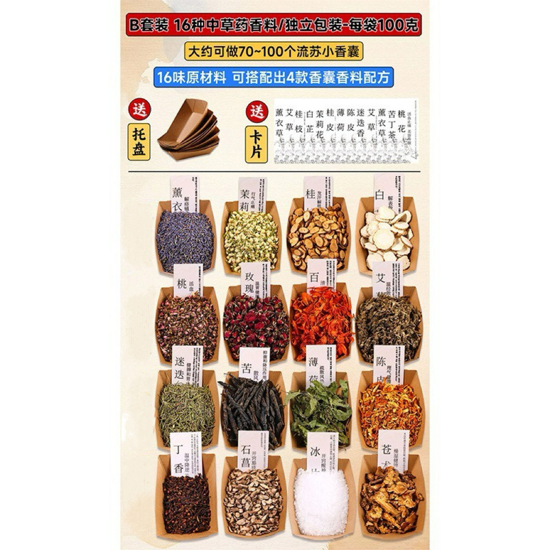 中草药香囊填充香料diy材料香挂制作工具中式婚礼迎宾区创意配方|undefined