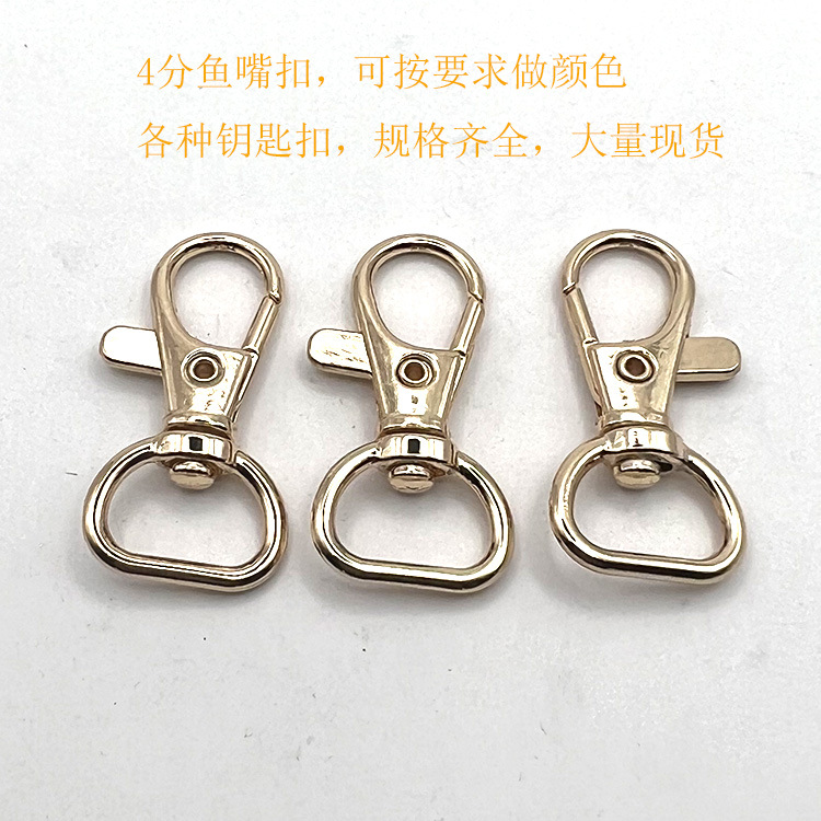 锌合金钥匙扣 3.8克钩扣 金属织带工作证挂绳吊扣 4分鱼嘴扣 狗扣