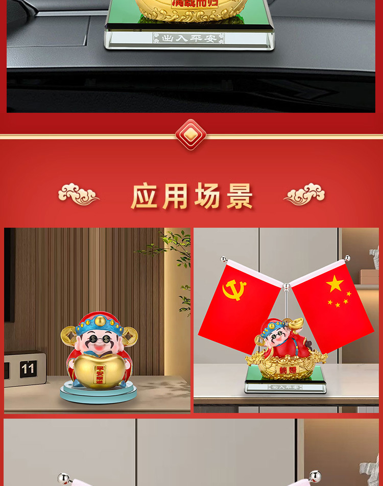 Fire car ornaments God of Wealth new car cute decorations center console perfume shake head God of Wealth national flag