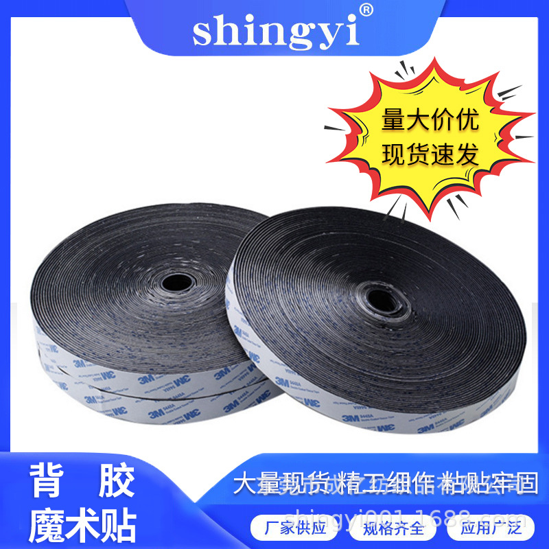 双面背胶魔术贴粘扣带批发 纱窗车品多用途尼龙材质背胶粘扣带