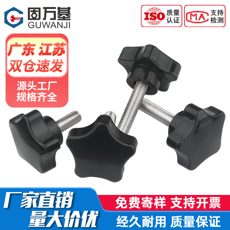 304不锈钢星型梅花手柄螺丝旋钮机械塑料星形五型胶木手拧螺栓