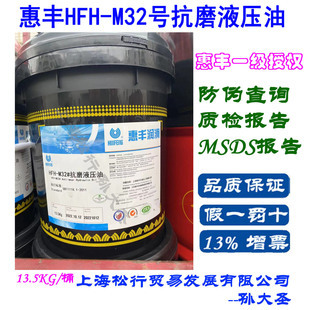 �Ϻ����Sʯ��HFH-M32̖��ĥҺ����ISOVG32#��ĥҺ����13.5KG
