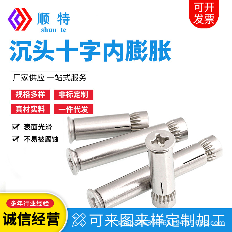 沉头十字内膨胀 批发十字内膨胀内置式304不锈钢膨胀螺丝沉头